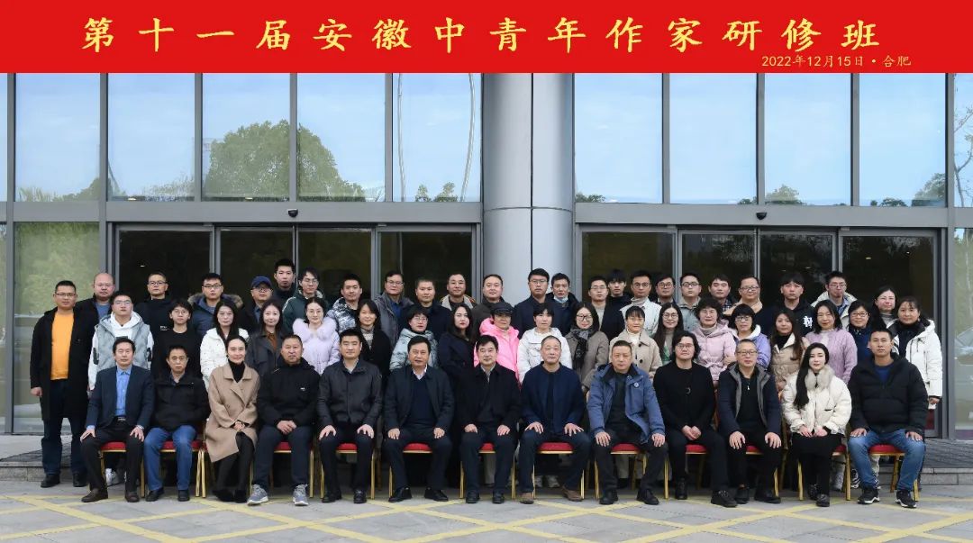 第十一屆安徽中青年作家研修班在合肥開班